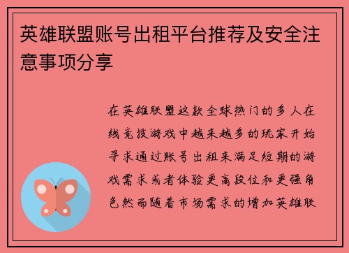 英雄联盟账号出租平台推荐及安全注意事项分享