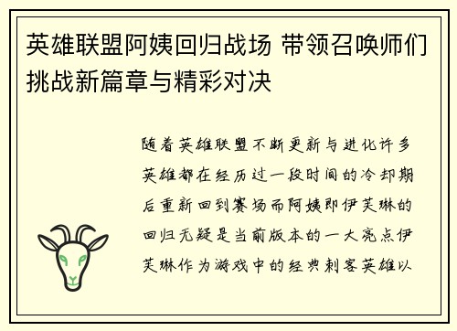 英雄联盟阿姨回归战场 带领召唤师们挑战新篇章与精彩对决