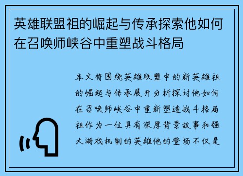 英雄联盟祖的崛起与传承探索他如何在召唤师峡谷中重塑战斗格局