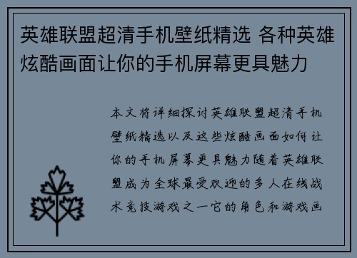 英雄联盟超清手机壁纸精选 各种英雄炫酷画面让你的手机屏幕更具魅力
