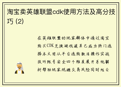淘宝卖英雄联盟cdk使用方法及高分技巧 (2)