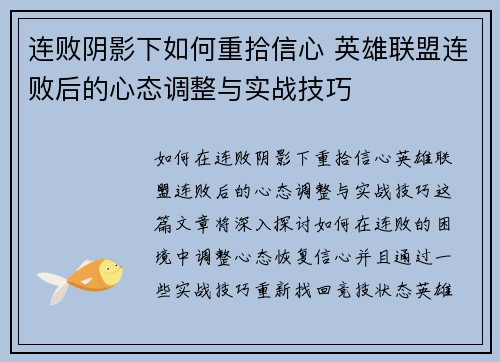连败阴影下如何重拾信心 英雄联盟连败后的心态调整与实战技巧